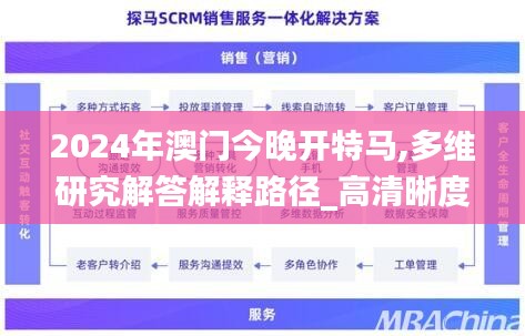 2024年澳门今晚开特马,多维研究解答解释路径_高清晰度版9.54.98