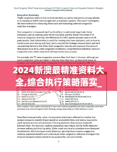 2024新澳最精准资料大全,综合执行策略落实_迷你版9.12.67