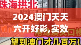 2024澳门天天六开好彩,实效设计解析_公开版5.10.38