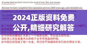 2024正版资料免费公开,精细研究解答解释现象_知晓版3.67.78