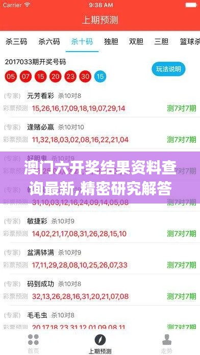 澳门六开奖结果资料查询最新,精密研究解答解释路径_编程版4.53.36