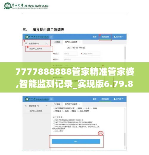 7777888888管家精准管家婆,智能监测记录_实现版6.79.87