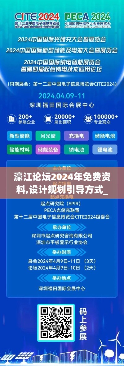 濠江论坛2024年免费资料,设计规划引导方式_智能版1.43.37