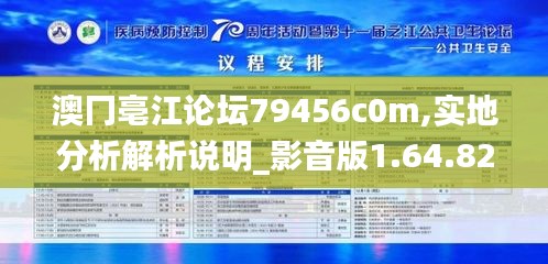 澳冂亳江论坛79456c0m,实地分析解析说明_影音版1.64.82