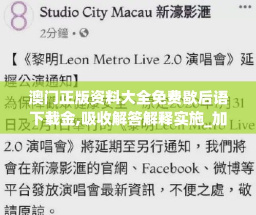 澳门正版资料大全免费歇后语下载金,吸收解答解释实施_加速版5.52.65