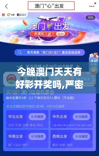 今晚澳门天天有好彩开奖吗,严密解答执行落实_炼皮境1.30.91