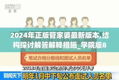 2024年正版管家婆最新版本,结构探讨解答解释措施_学院版8.36.95