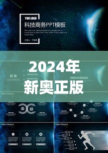 2024年新奥正版资料免费大全159期管家婆,朴实计划解答说明_SE版1.63.63