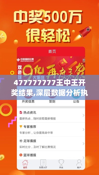 477777777王中王开奖结果,深层数据分析执行_品牌版9.32.41