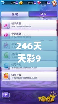 246天天彩9944CC精选,快速方案执行_配送版1.14.27