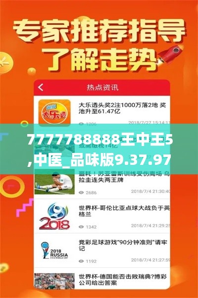 7777788888王中王5,中医_品味版9.37.97