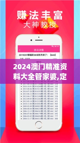 2024澳门精准资料大全管家婆,定性说明解析_硬核版8.66.37