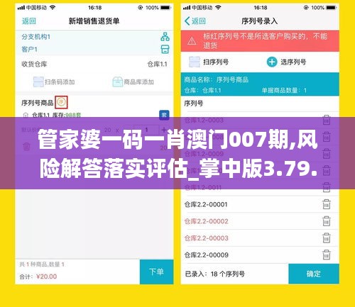 管家婆一码一肖澳门007期,风险解答落实评估_掌中版3.79.90