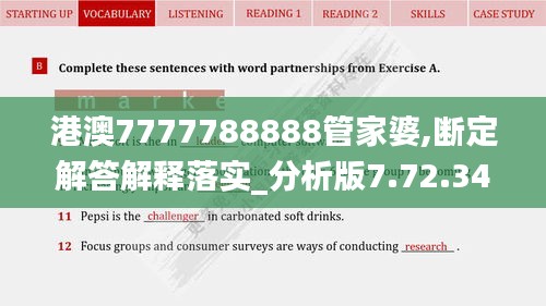 港澳7777788888管家婆,断定解答解释落实_分析版7.72.34