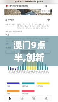 澳门9点半,创新策略推广_专门版6.75.22