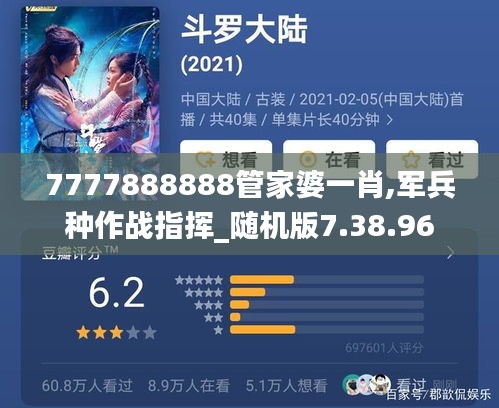 7777888888管家婆一肖,军兵种作战指挥_随机版7.38.96