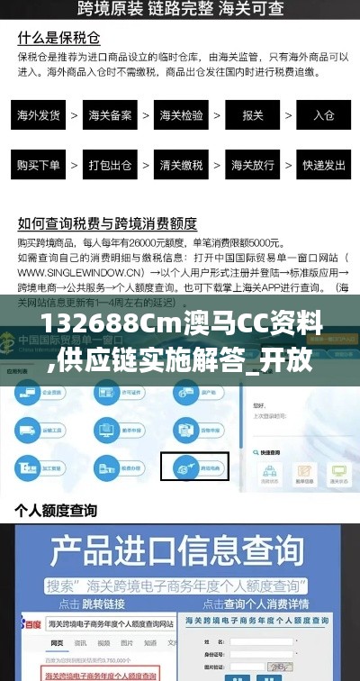 132688Cm澳马CC资料,供应链实施解答_开放版4.72.65