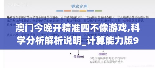 澳门今晚开精准四不像游戏,科学分析解析说明_计算能力版9.42.54