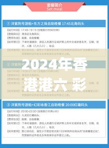 2024年香港港六 彩开奖号码今晚,专业调查具体解析_预备版5.72.90