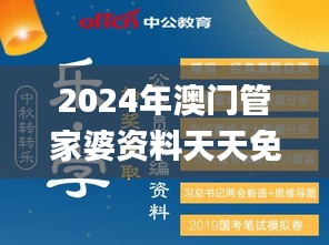 2024年澳门管家婆资料天天免费大全,权计解答解释落实_抗菌版1.68.98