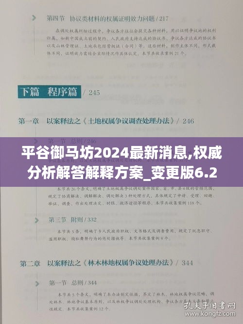 平谷御马坊2024最新消息,权威分析解答解释方案_变更版6.22.57