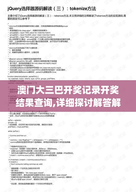 澳门大三巴开奖记录开奖结果查询,详细探讨解答解释策略_优选版1.73.62