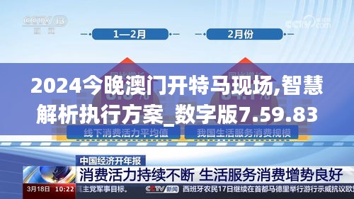 2024今晚澳门开特马现场,智慧解析执行方案_数字版7.59.83