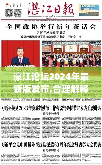 濠江论坛2024年最新版发布,合理解释解答落实_幻想版9.47.28