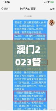 澳门2023管家婆免费开奖大全,精确现象评估解释解答_荣耀版9.60.36