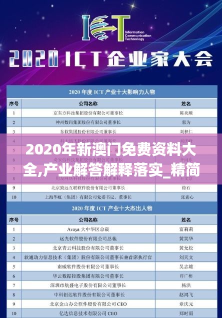 2020年新澳门免费资料大全,产业解答解释落实_精简版4.24.87