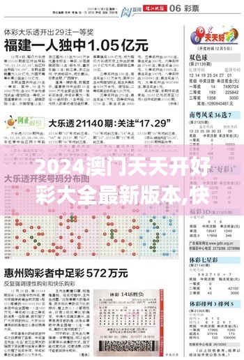 2024澳门天天开好彩大全最新版本,快速方案解答实施_职业版2.56.57