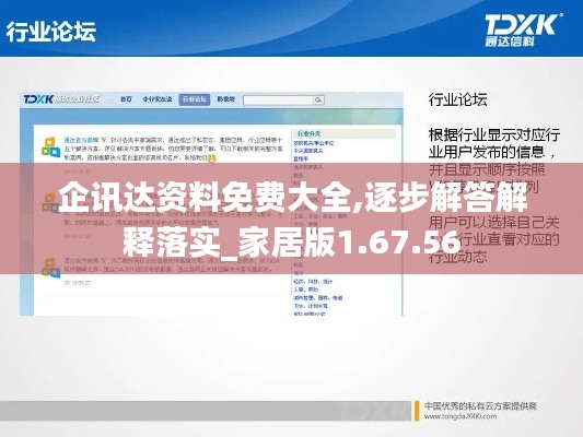 企讯达资料免费大全,逐步解答解释落实_家居版1.67.56