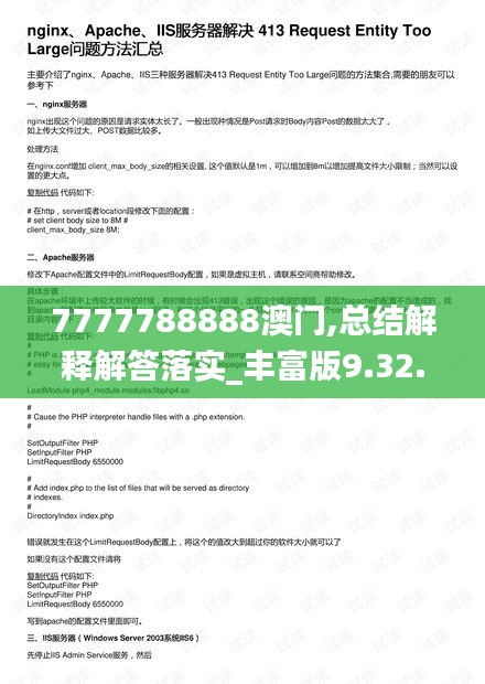 7777788888澳门,总结解释解答落实_丰富版9.32.70