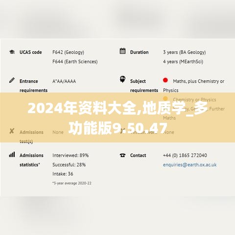 2024年资料大全,地质学_多功能版9.50.47