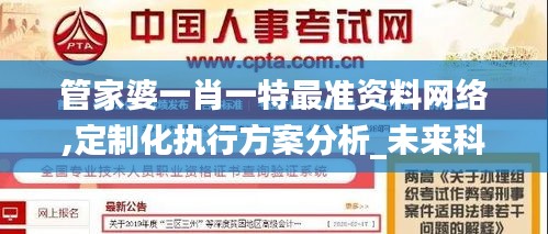 管家婆一肖一特最准资料网络,定制化执行方案分析_未来科技版8.58.74