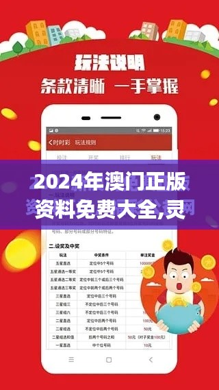 2024年澳门正版资料免费大全,灵活研究解析落实_单独版4.18.70