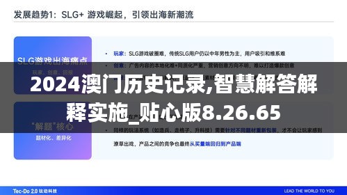 2024澳门历史记录,智慧解答解释实施_贴心版8.26.65