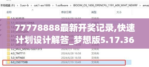 77778888最新开奖记录,快速计划设计解答_梦想版5.17.36