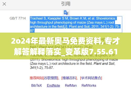 2o24年最新奥马免费资料,专才解答解释落实_变革版7.55.61