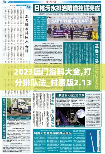 2023澳门资料大全,打分排队法_付费版2.13.55