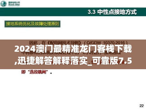 2024澳门最精准龙门客栈下载,迅捷解答解释落实_可靠版7.56.71