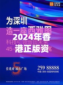 2024年香港正版资料免费大全图片,及时实施方案探讨_互助版3.49.25