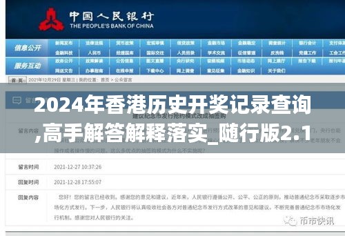 2024年香港历史开奖记录查询,高手解答解释落实_随行版2.19.77