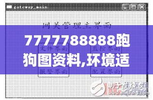 7777788888跑狗图资料,环境适应性策略应用_并行版1.28.98