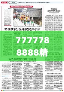 7777788888精准香港正版跑狗,实地解答定义解析_加速版8.75.33