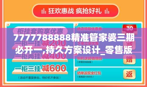 7777788888精准管家婆三期必开一,持久方案设计_零售版7.54.84