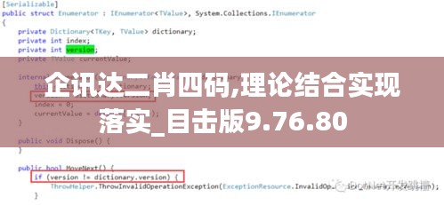 企讯达二肖四码,理论结合实现落实_目击版9.76.80