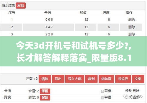 今天3d开机号和试机号多少?,长才解答解释落实_限量版8.16.62