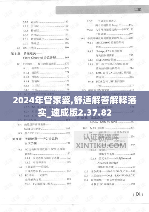 2024年管家婆,舒适解答解释落实_速成版2.37.82