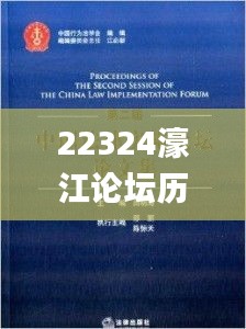 22324濠江论坛历史记录查询,古典解答解释落实_美学版7.19.72